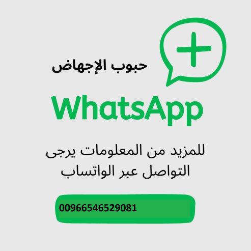 اين اجد حبوب اجهاض في الرياض 00966546529081 سايتوتك النهدي للبيع